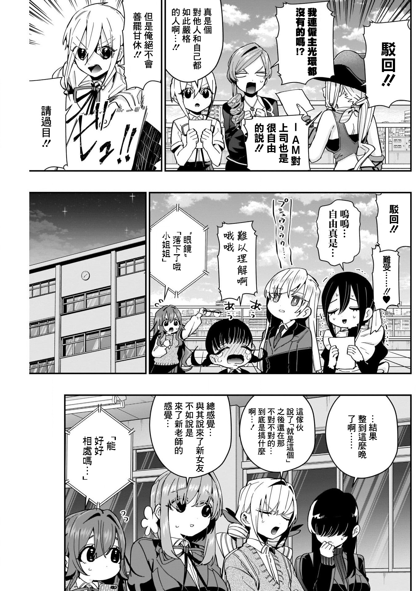 《超超超超喜欢你的一百个女孩子》第58话 第3页