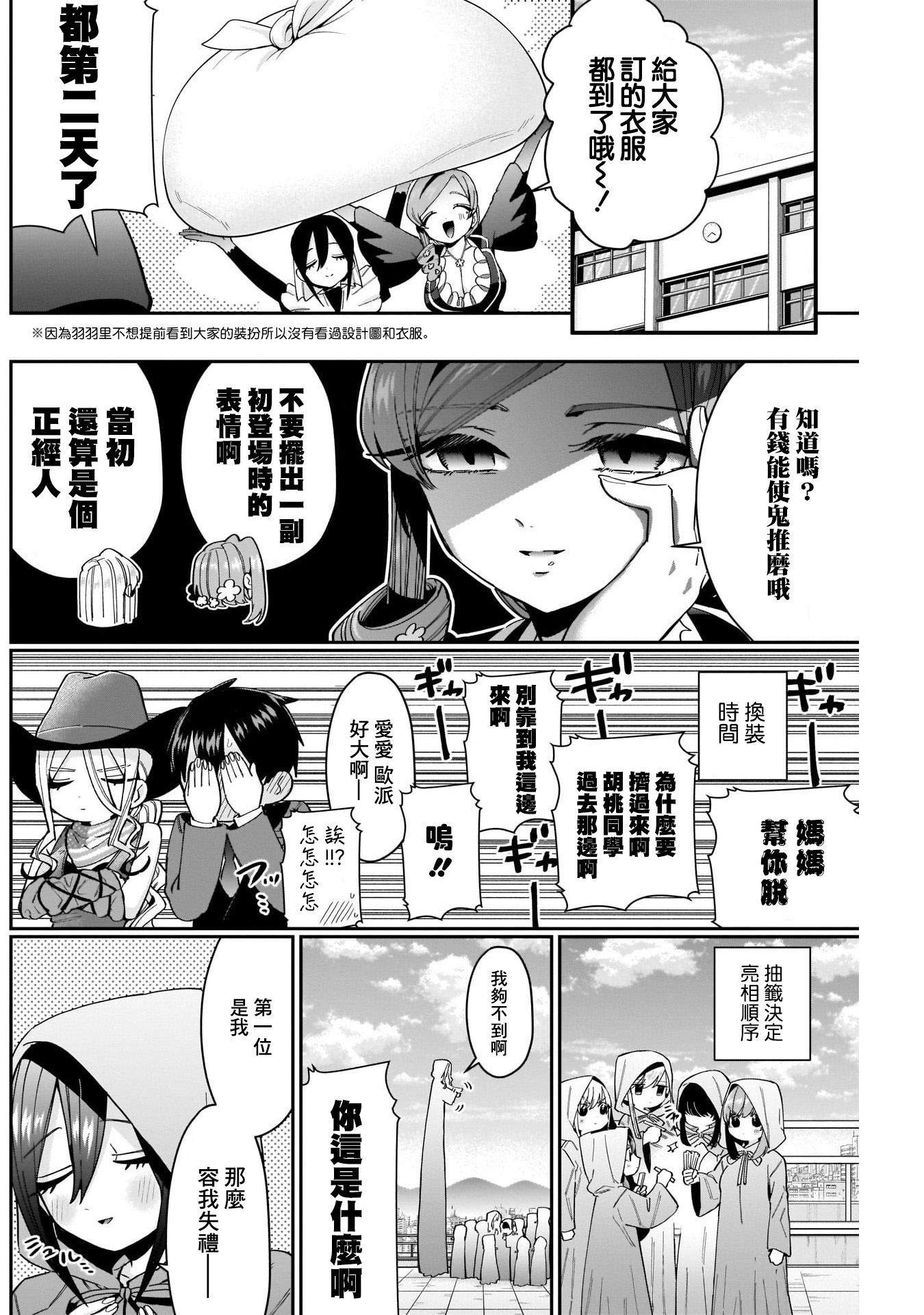 《超超超超喜欢你的一百个女孩子》第58话 第4页