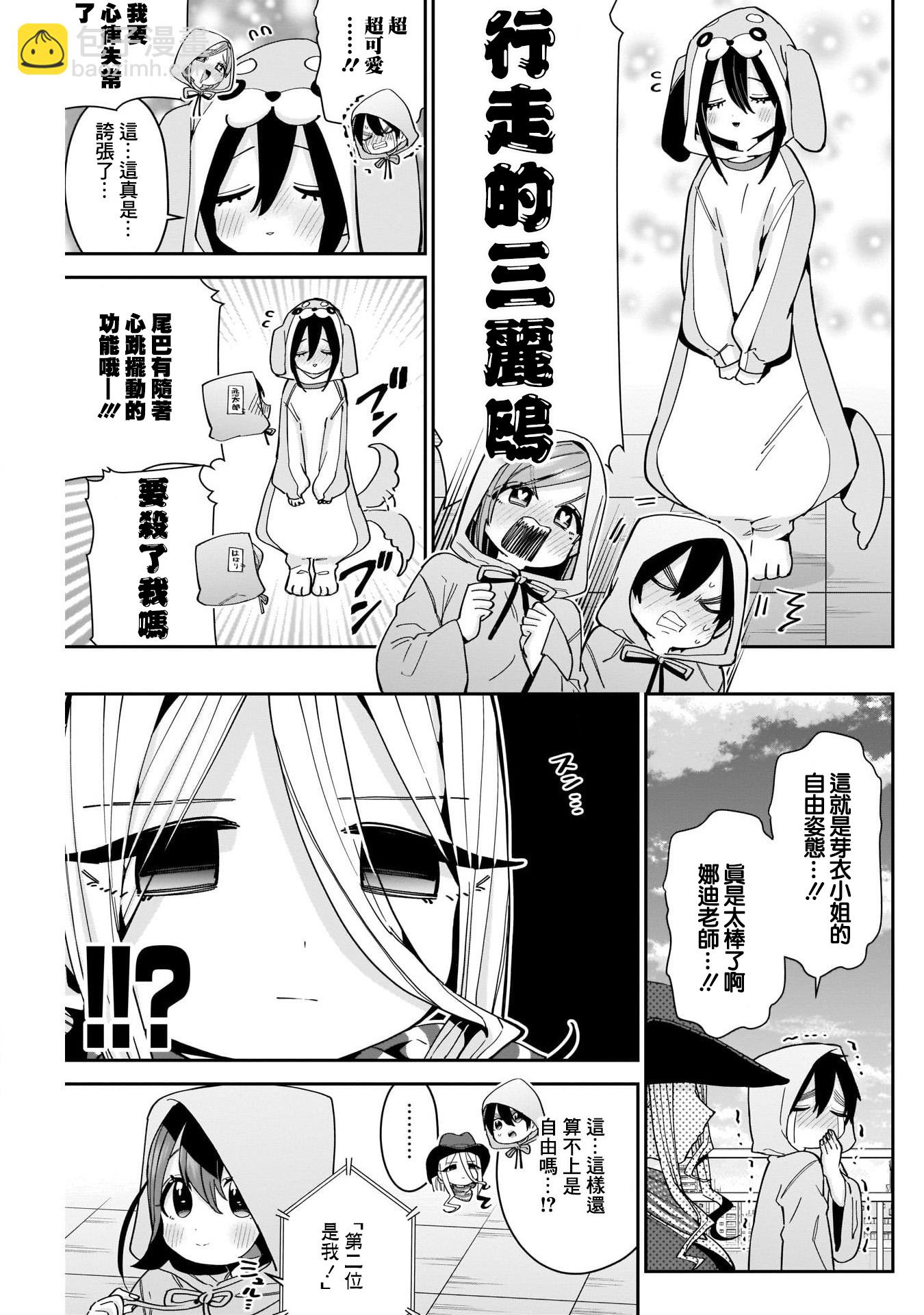 《超超超超喜欢你的一百个女孩子》第58话 第5页