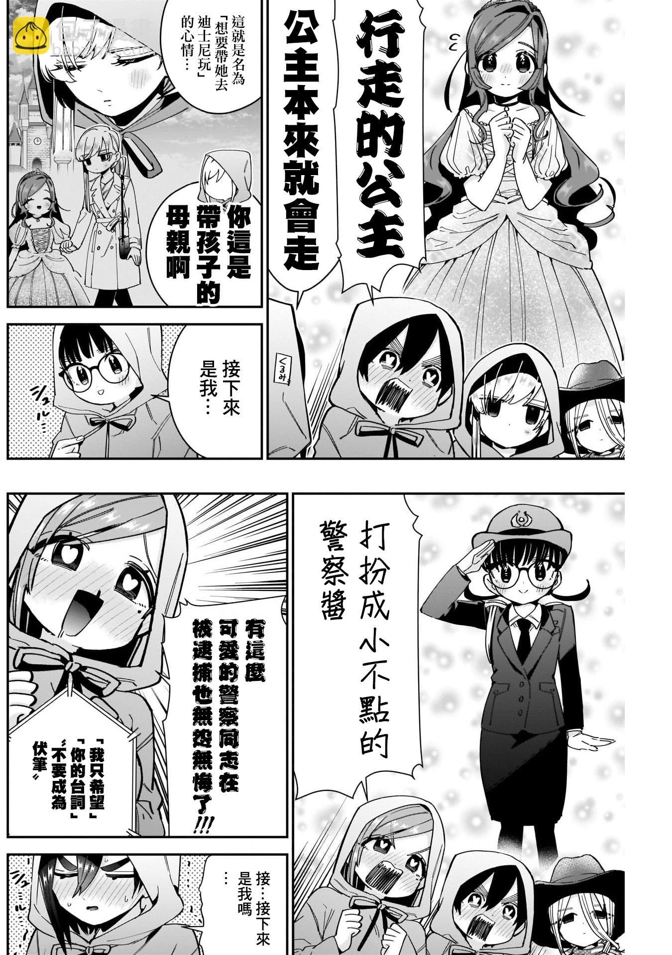 《超超超超喜欢你的一百个女孩子》第58话 第6页