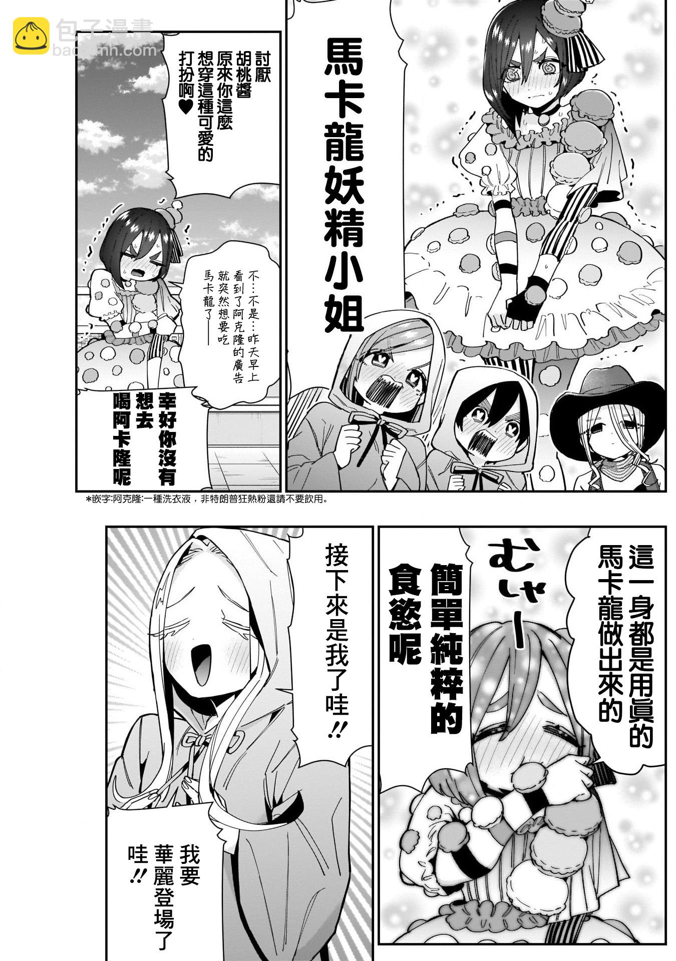 《超超超超喜欢你的一百个女孩子》第58话 第7页