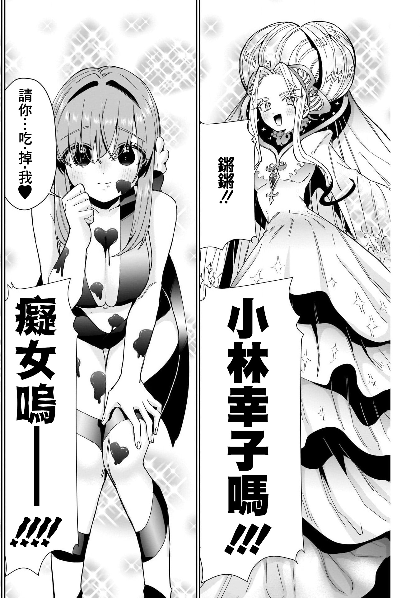 《超超超超喜欢你的一百个女孩子》第58话 第8页