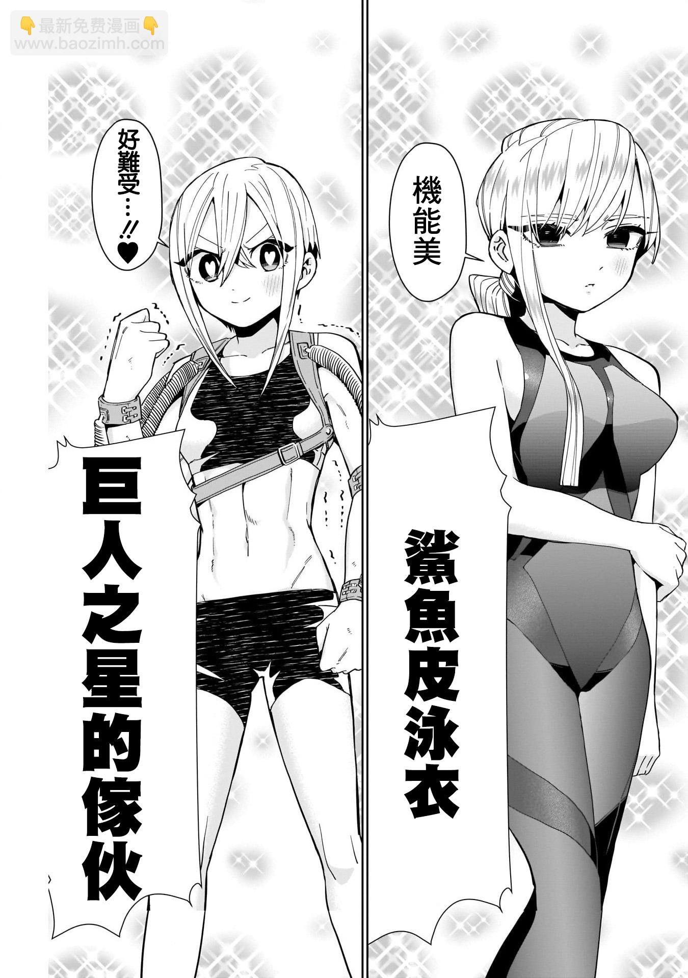 《超超超超喜欢你的一百个女孩子》第58话 第9页