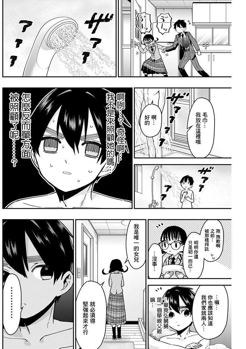 《超超超超喜欢你的一百个女孩子》第07卷 第10页