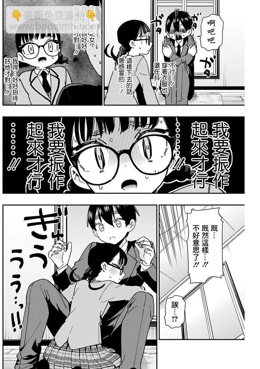 《超超超超喜欢你的一百个女孩子》第07卷 第12页