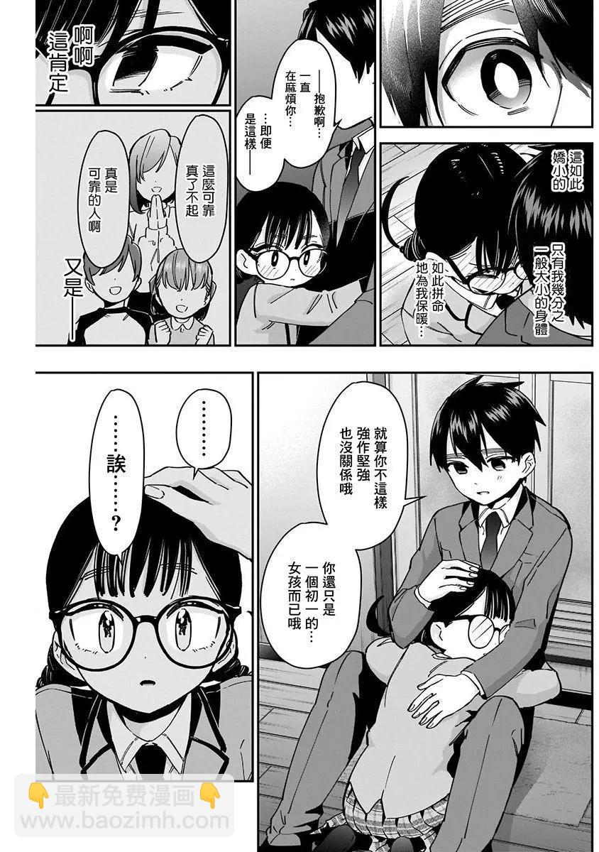 《超超超超喜欢你的一百个女孩子》第07卷 第13页