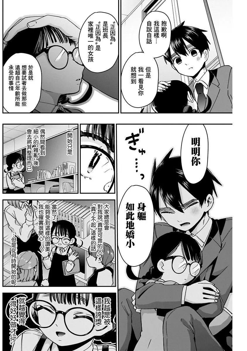 《超超超超喜欢你的一百个女孩子》第07卷 第14页