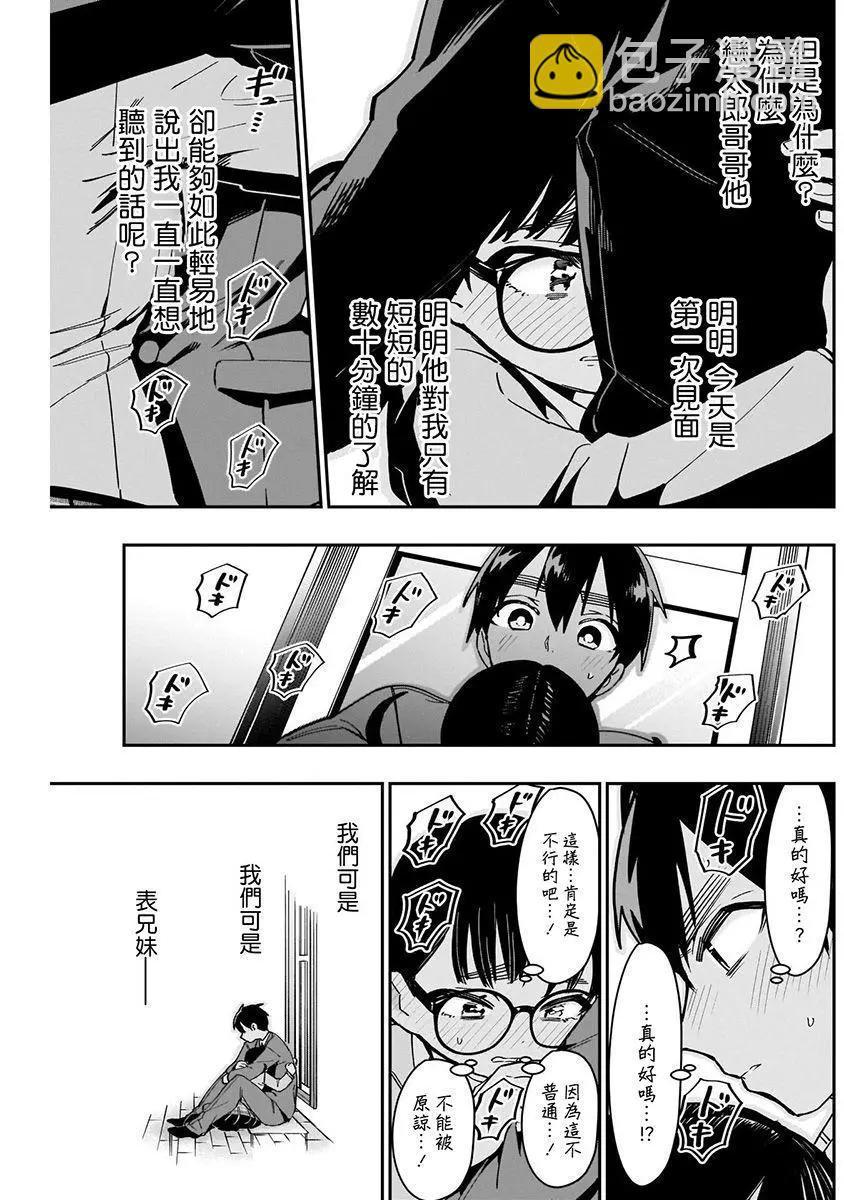 《超超超超喜欢你的一百个女孩子》第07卷 第15页