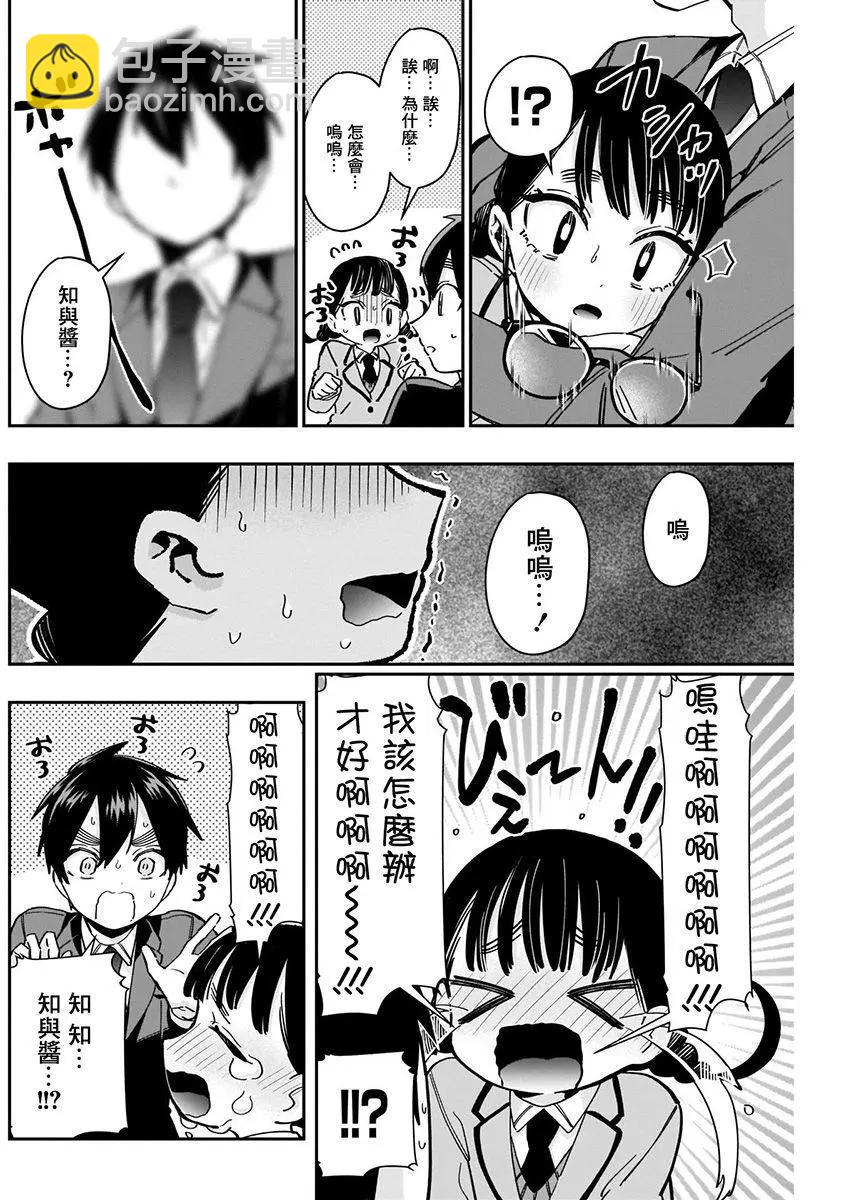 《超超超超喜欢你的一百个女孩子》第07卷 第16页