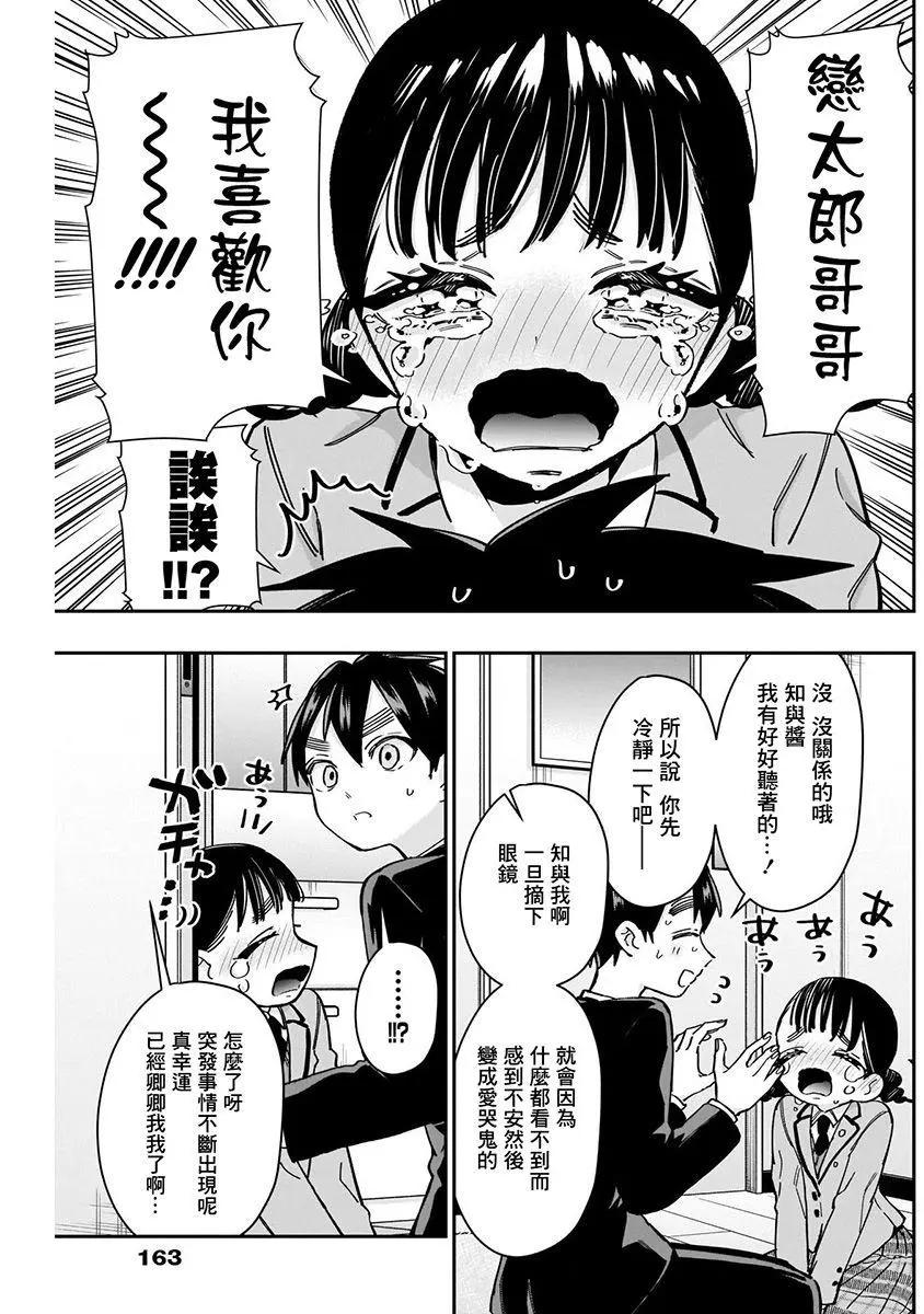 《超超超超喜欢你的一百个女孩子》第07卷 第17页