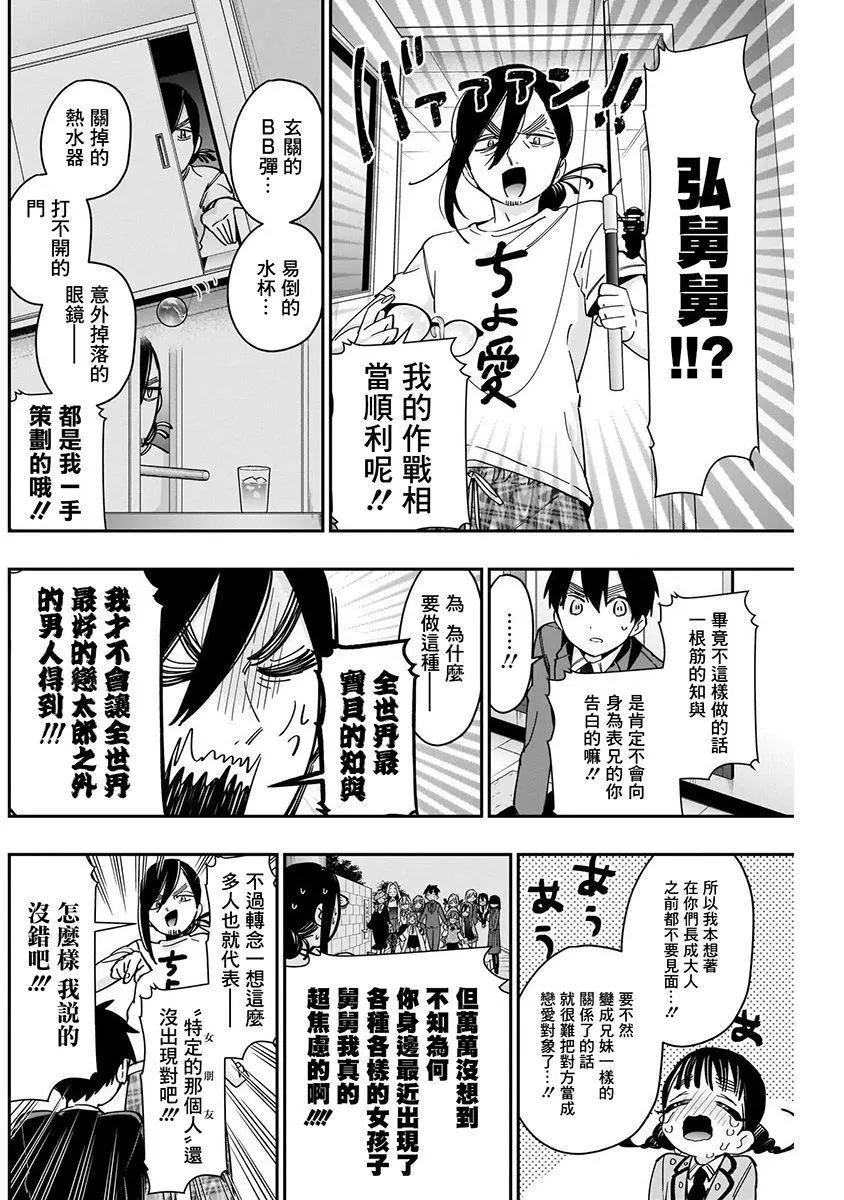 《超超超超喜欢你的一百个女孩子》第07卷 第18页