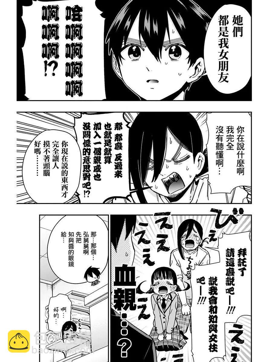 《超超超超喜欢你的一百个女孩子》第07卷 第19页