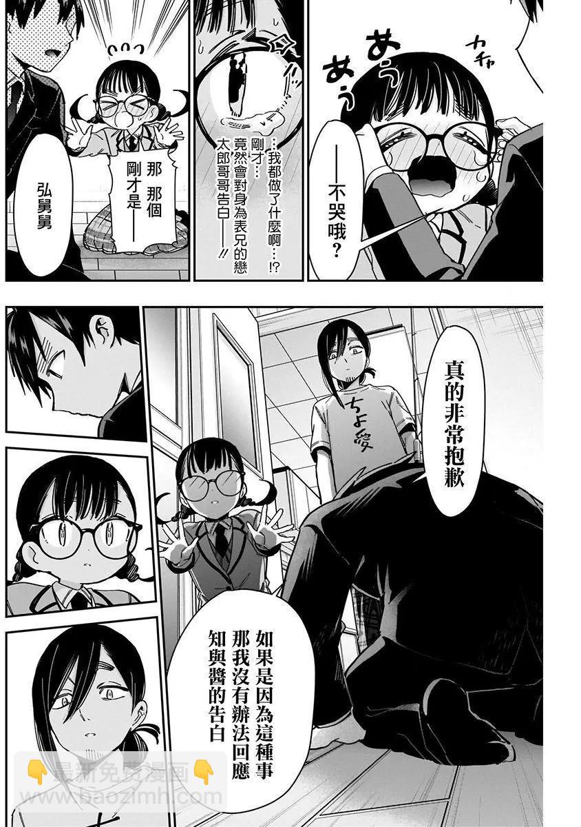 《超超超超喜欢你的一百个女孩子》第07卷 第20页