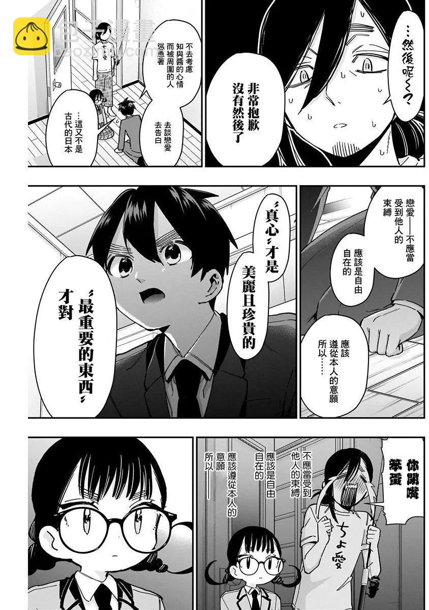 《超超超超喜欢你的一百个女孩子》第07卷 第21页