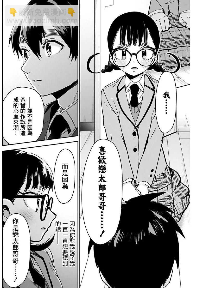《超超超超喜欢你的一百个女孩子》第07卷 第22页