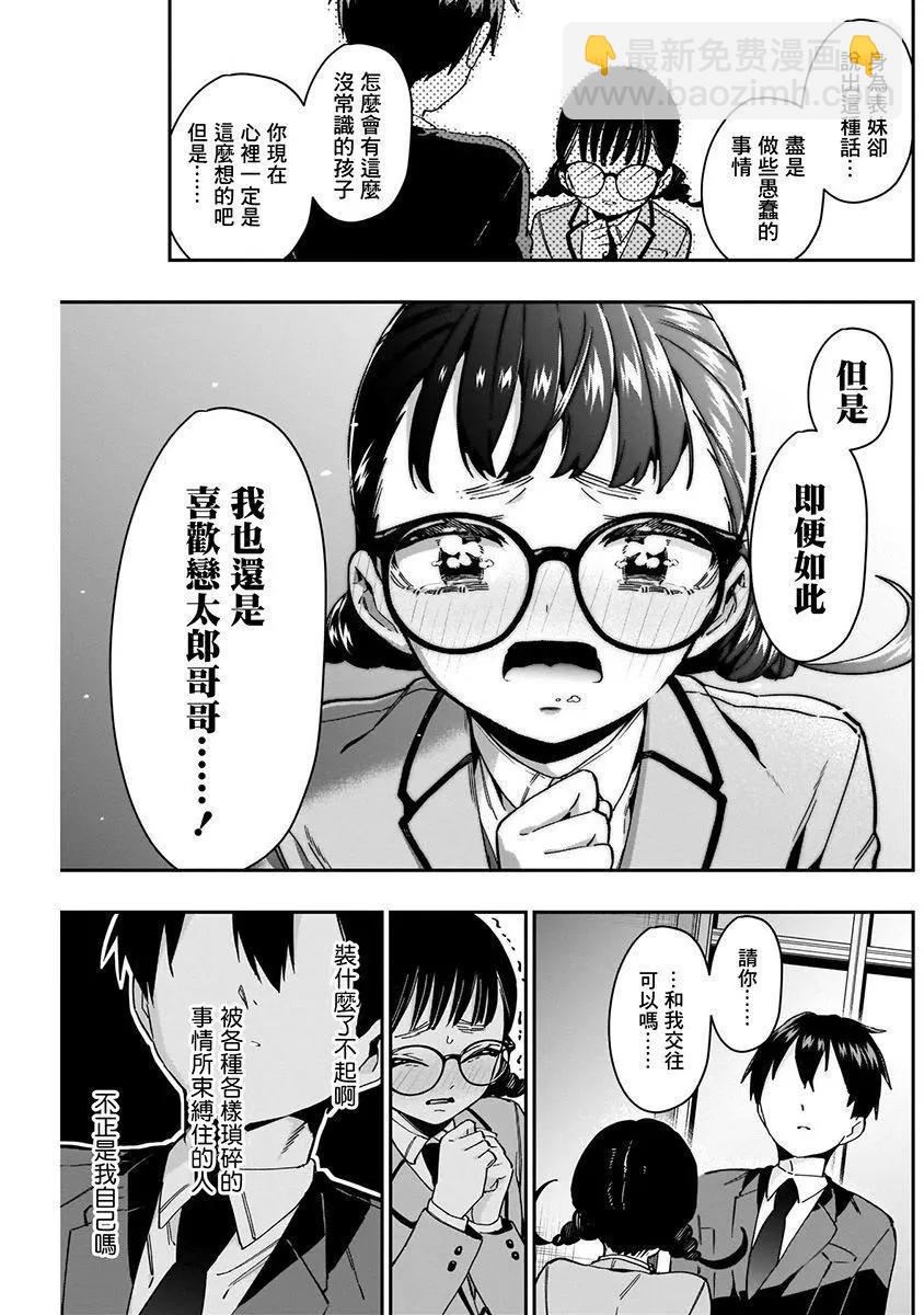 《超超超超喜欢你的一百个女孩子》第07卷 第23页