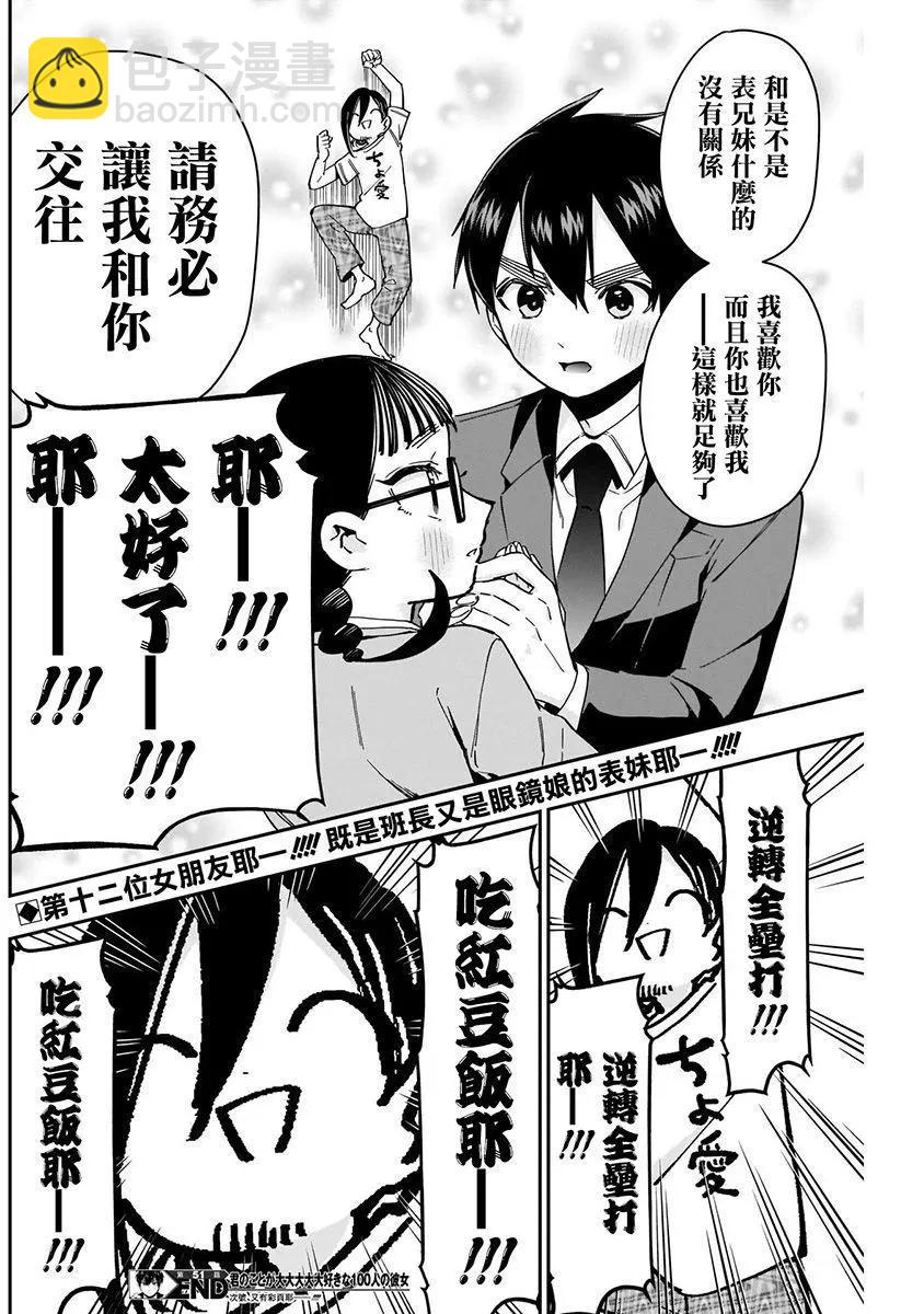 《超超超超喜欢你的一百个女孩子》第07卷 第24页