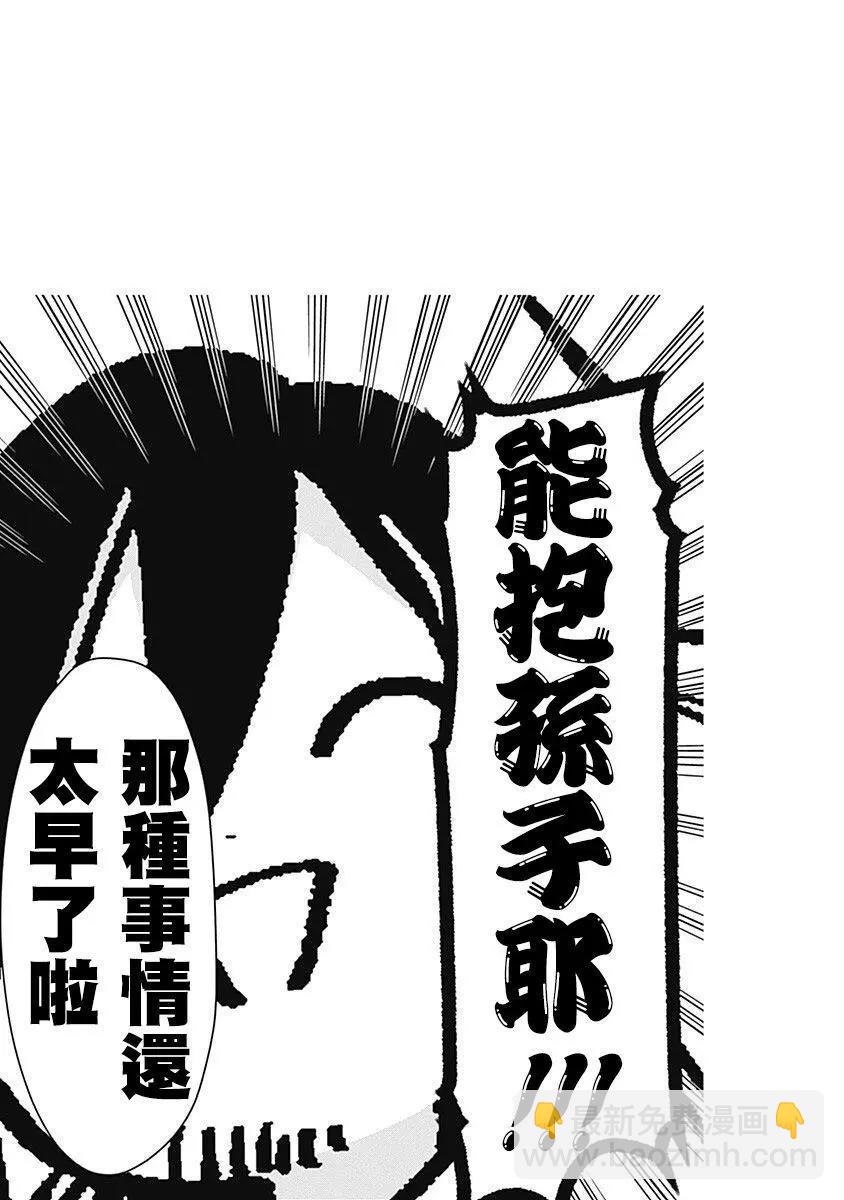 《超超超超喜欢你的一百个女孩子》第07卷 第25页