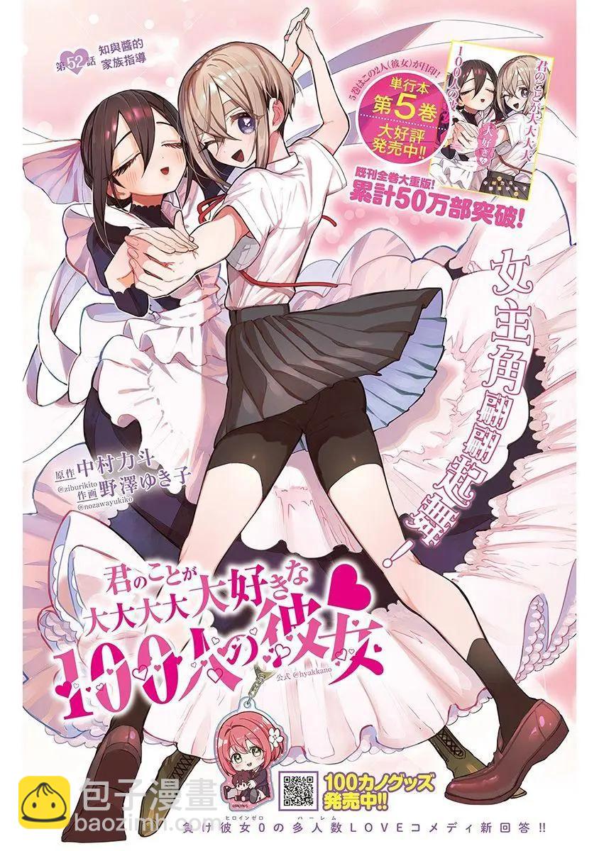 《超超超超喜欢你的一百个女孩子》第07卷 第26页