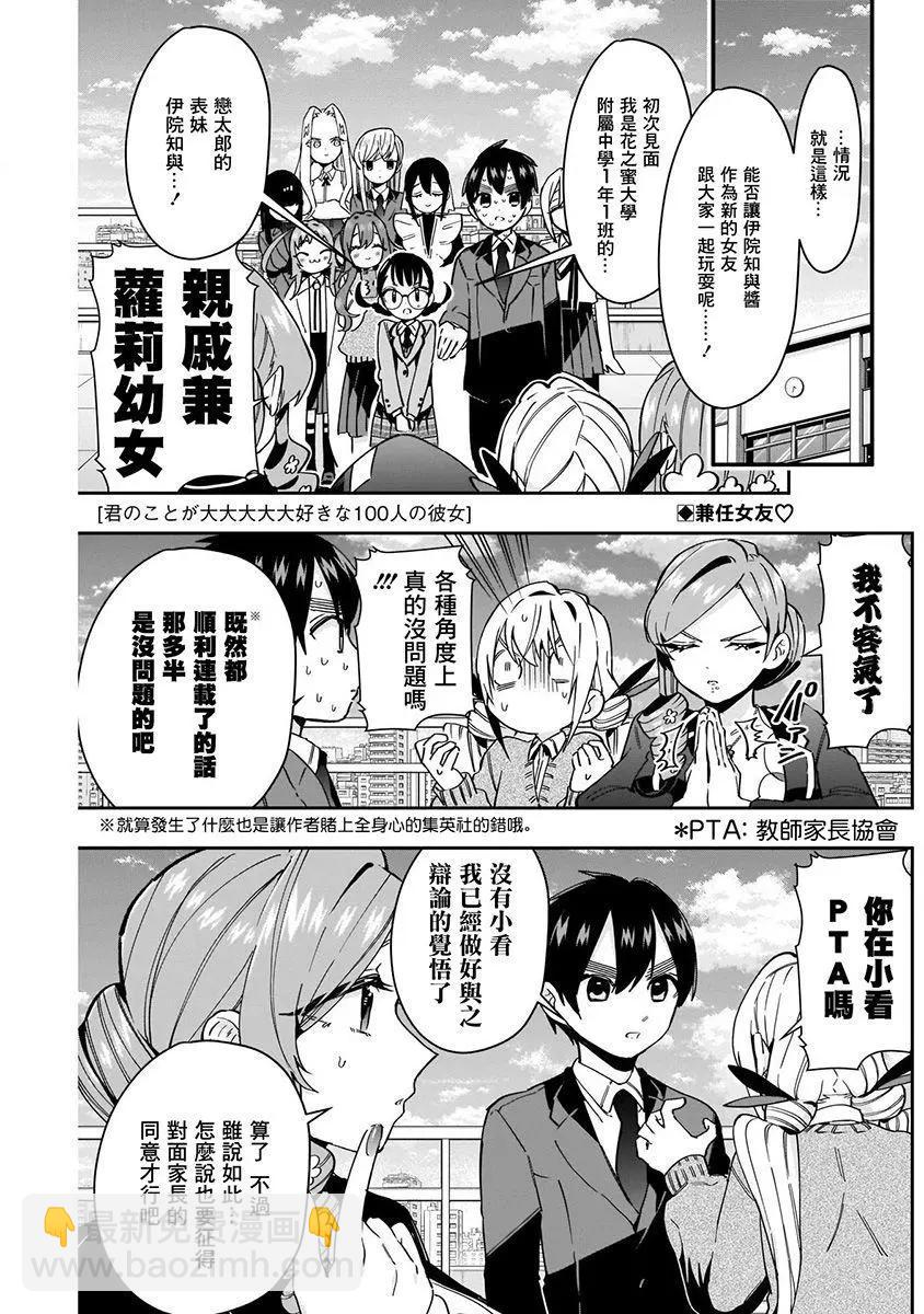 《超超超超喜欢你的一百个女孩子》第07卷 第27页