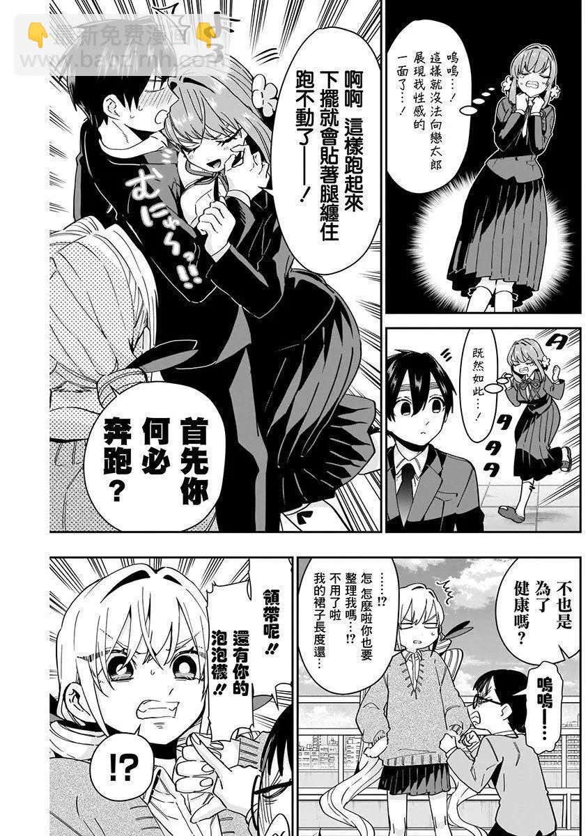 《超超超超喜欢你的一百个女孩子》第07卷 第29页