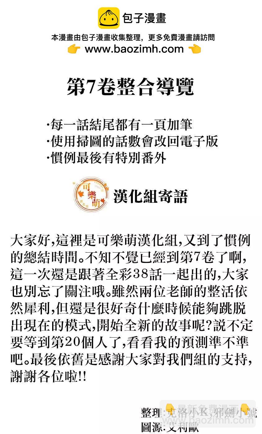 《超超超超喜欢你的一百个女孩子》第07卷 第2页