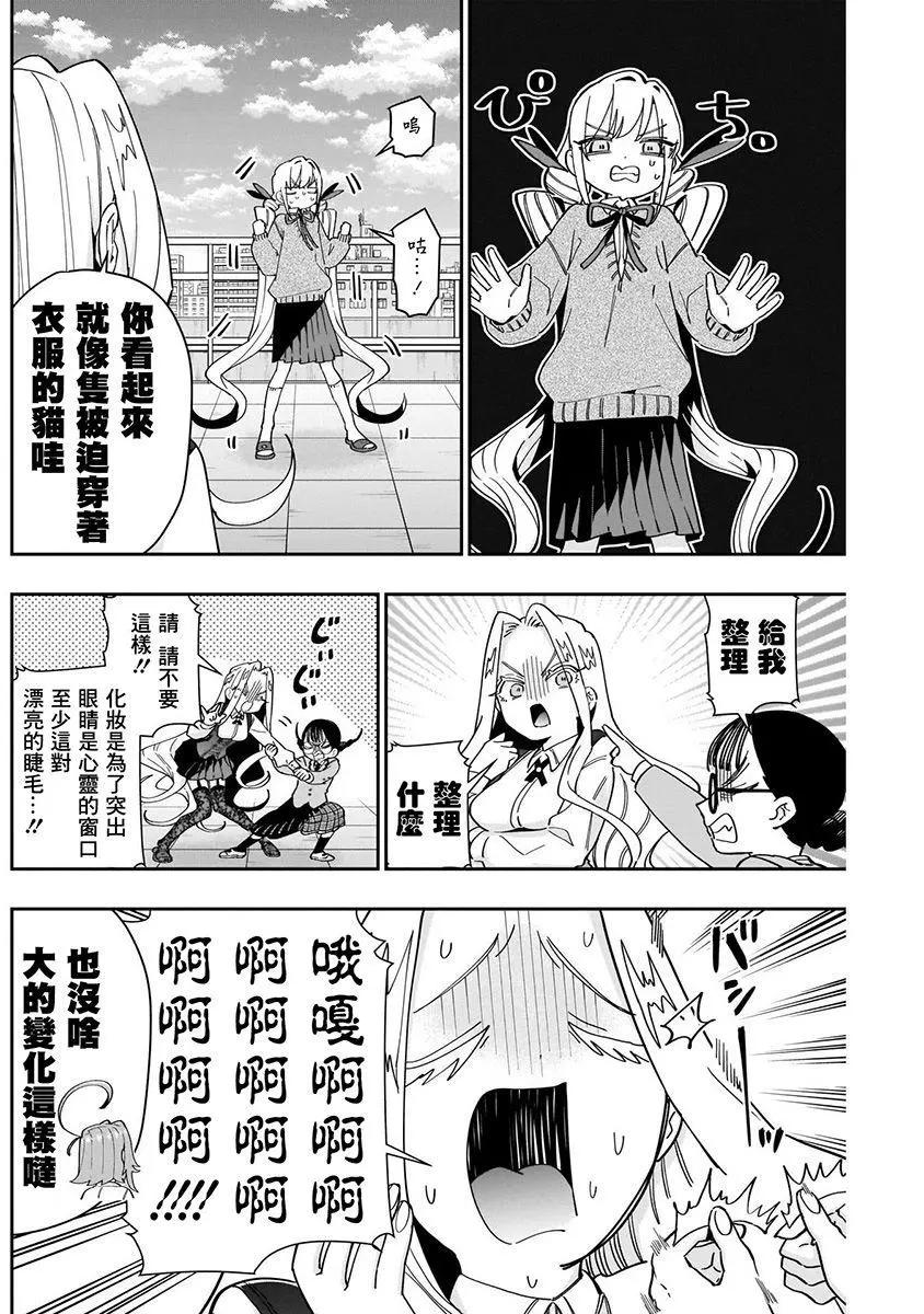 《超超超超喜欢你的一百个女孩子》第07卷 第30页
