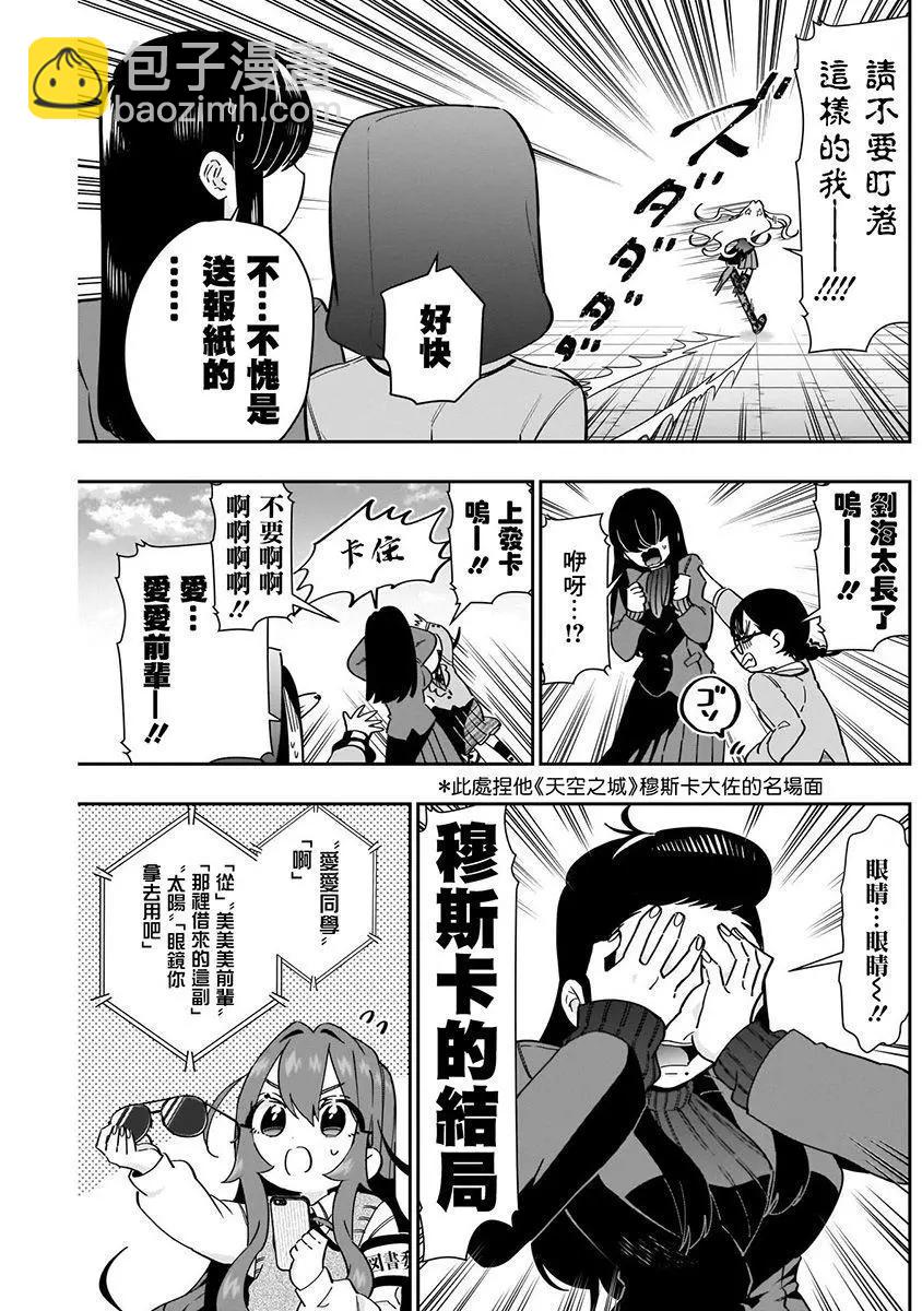 《超超超超喜欢你的一百个女孩子》第07卷 第31页