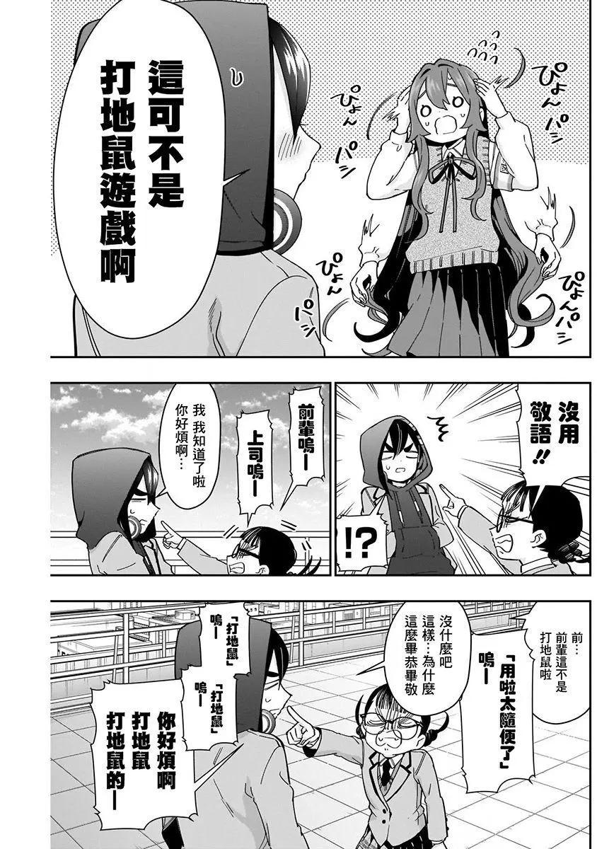 《超超超超喜欢你的一百个女孩子》第07卷 第33页