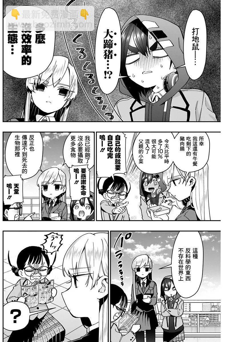 《超超超超喜欢你的一百个女孩子》第07卷 第34页