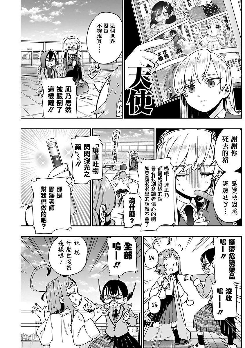 《超超超超喜欢你的一百个女孩子》第07卷 第35页