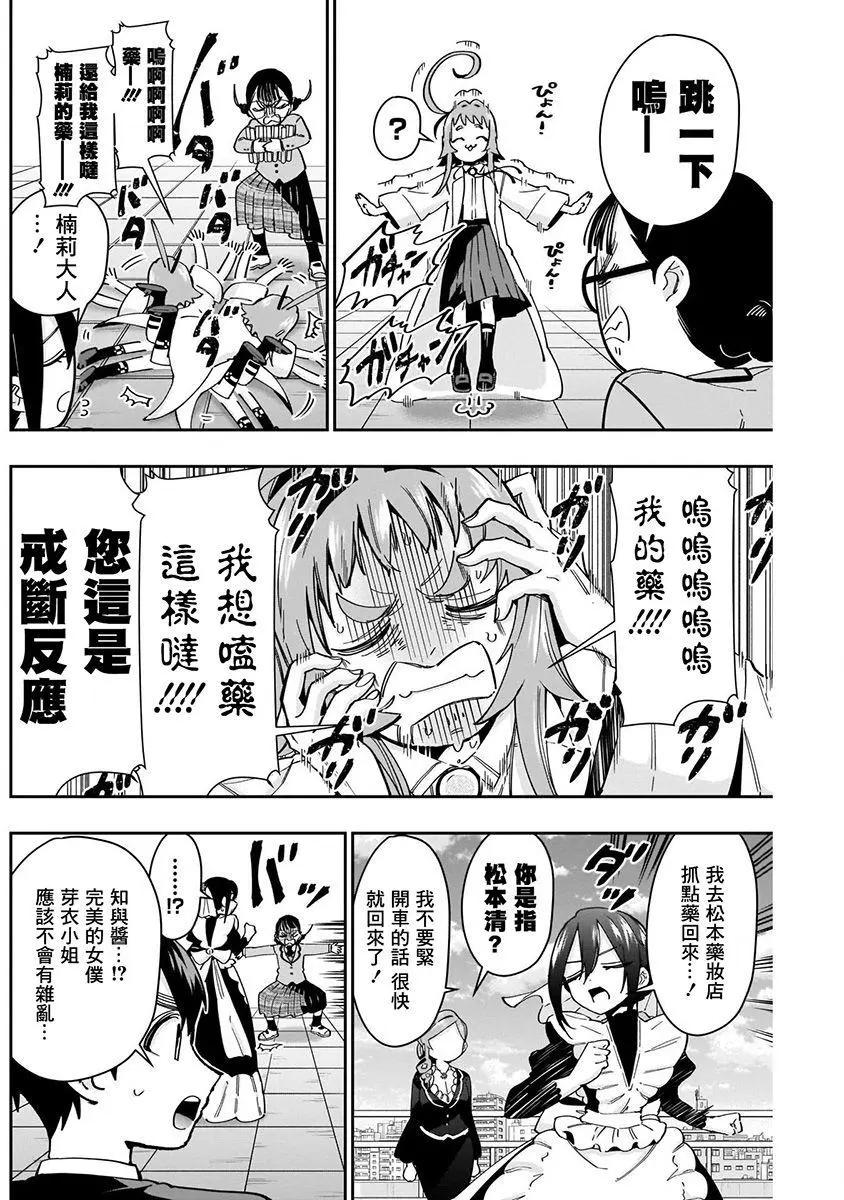《超超超超喜欢你的一百个女孩子》第07卷 第36页