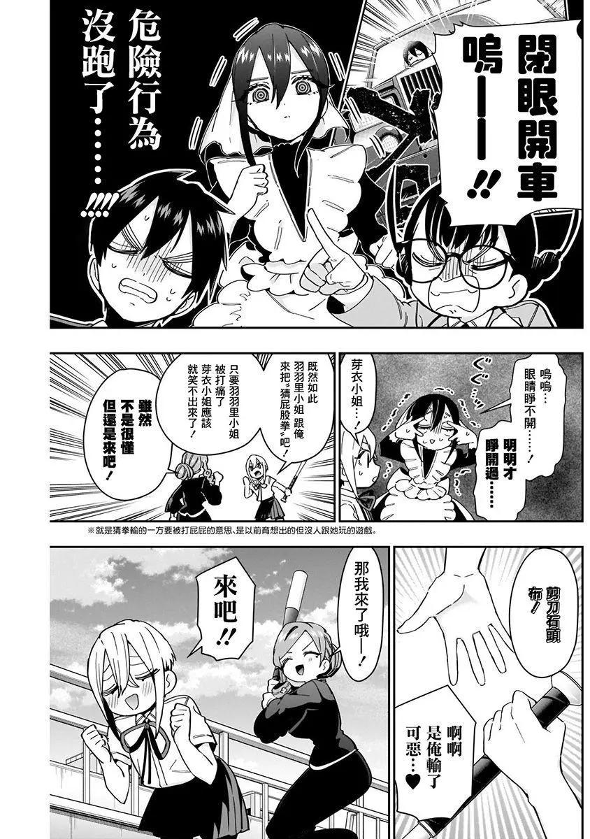 《超超超超喜欢你的一百个女孩子》第07卷 第37页