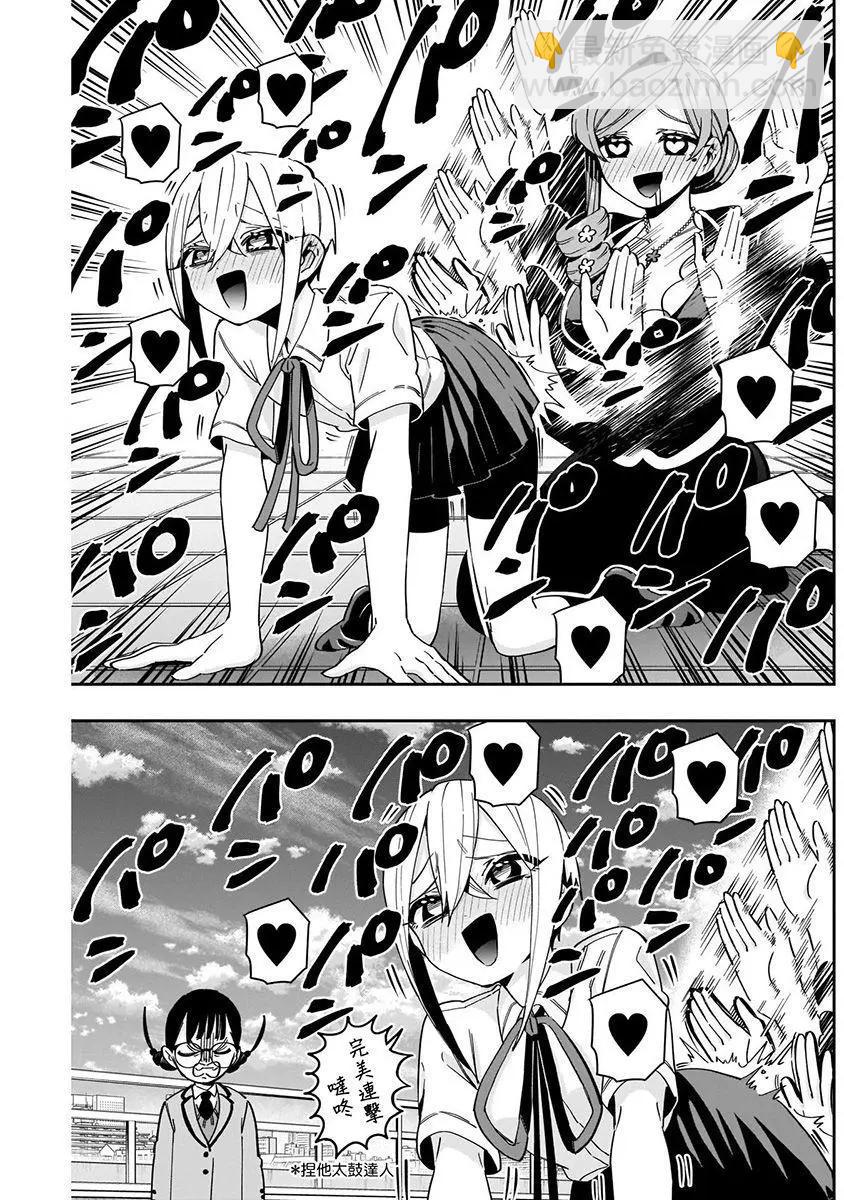 《超超超超喜欢你的一百个女孩子》第07卷 第39页