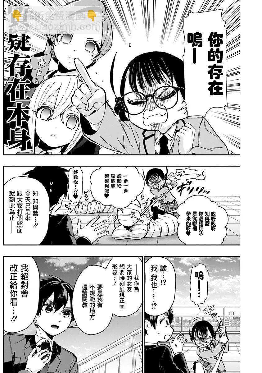 《超超超超喜欢你的一百个女孩子》第07卷 第40页