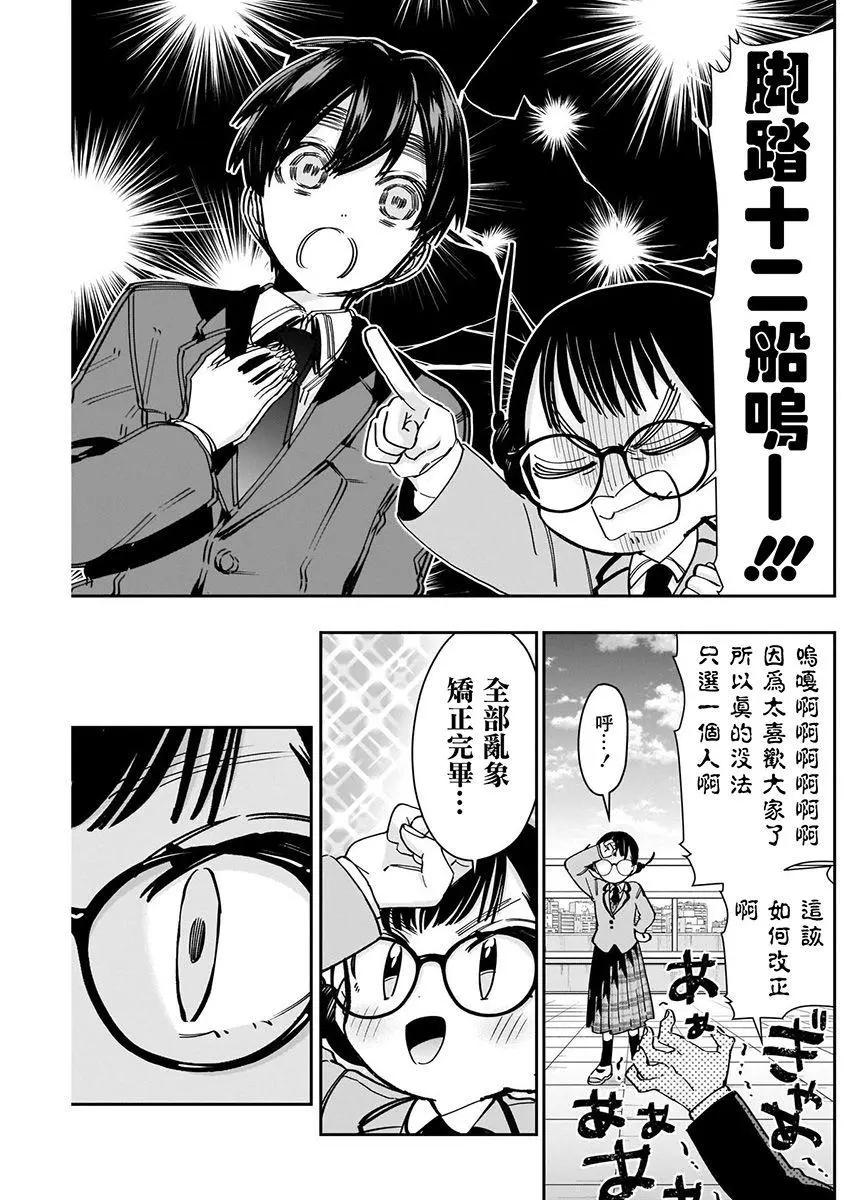 《超超超超喜欢你的一百个女孩子》第07卷 第41页