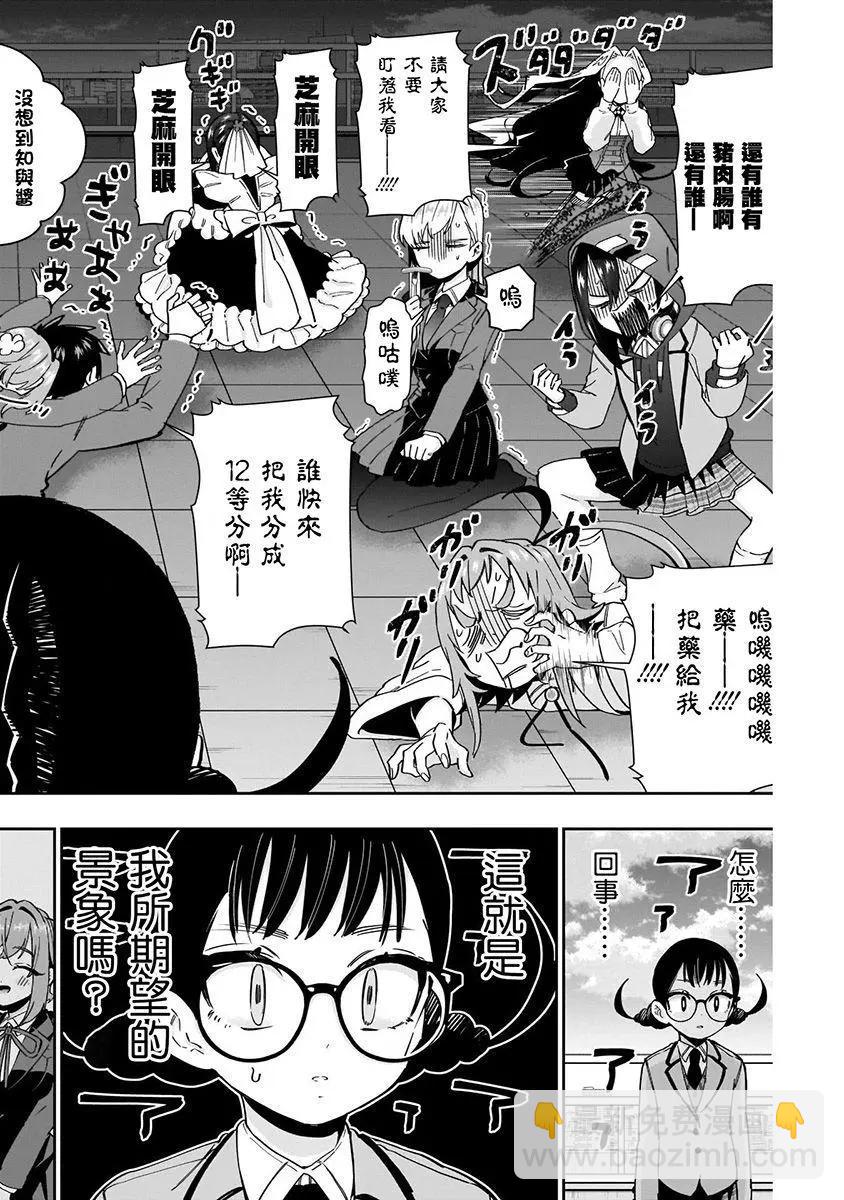 《超超超超喜欢你的一百个女孩子》第07卷 第42页