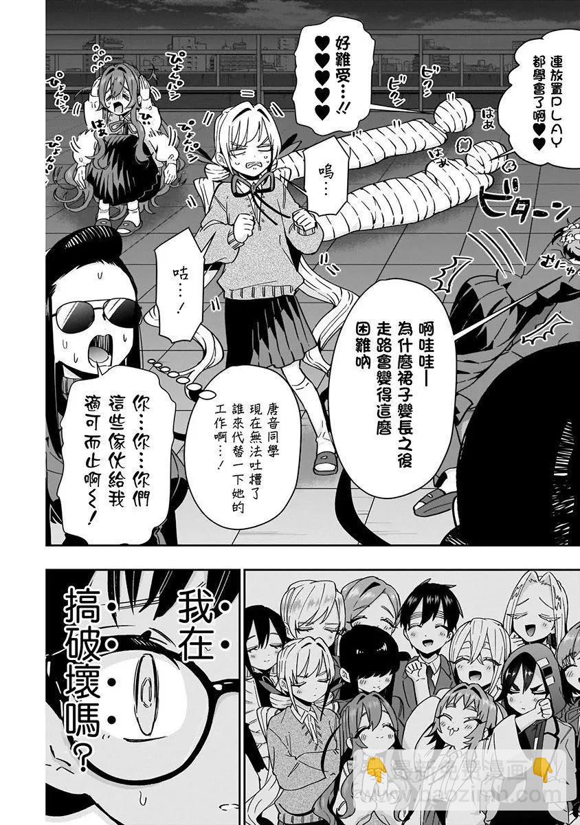 《超超超超喜欢你的一百个女孩子》第07卷 第43页