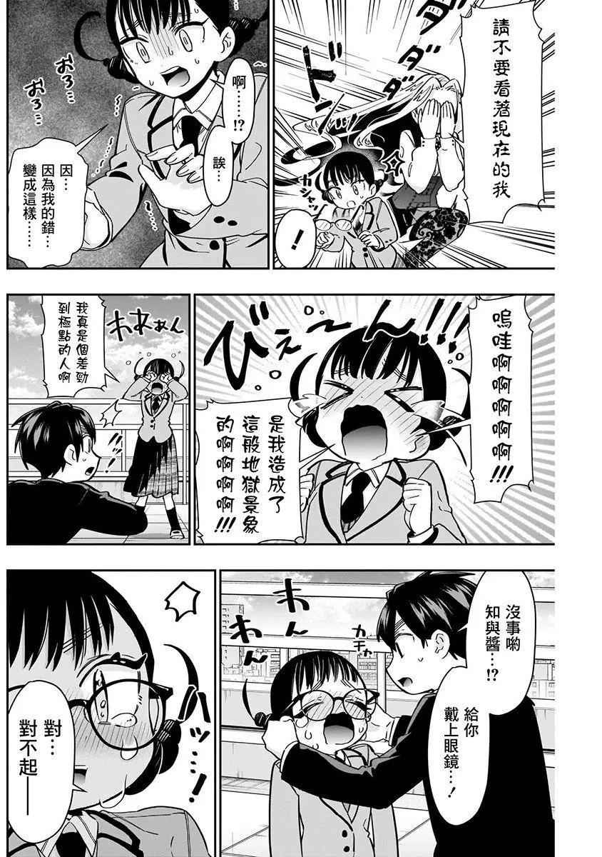 《超超超超喜欢你的一百个女孩子》第07卷 第44页
