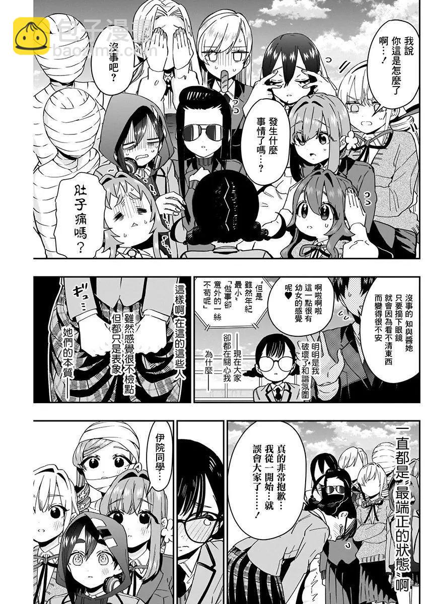 《超超超超喜欢你的一百个女孩子》第07卷 第45页