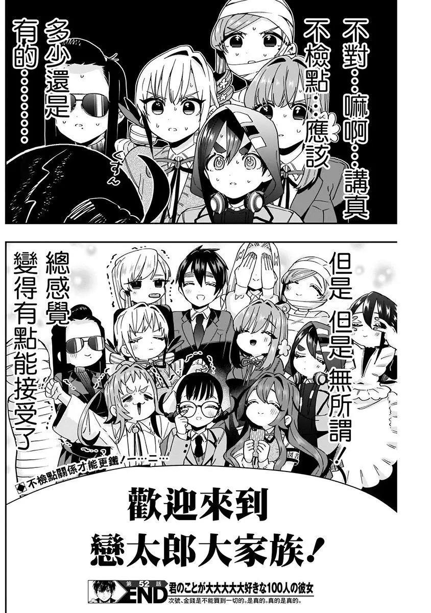 《超超超超喜欢你的一百个女孩子》第07卷 第46页