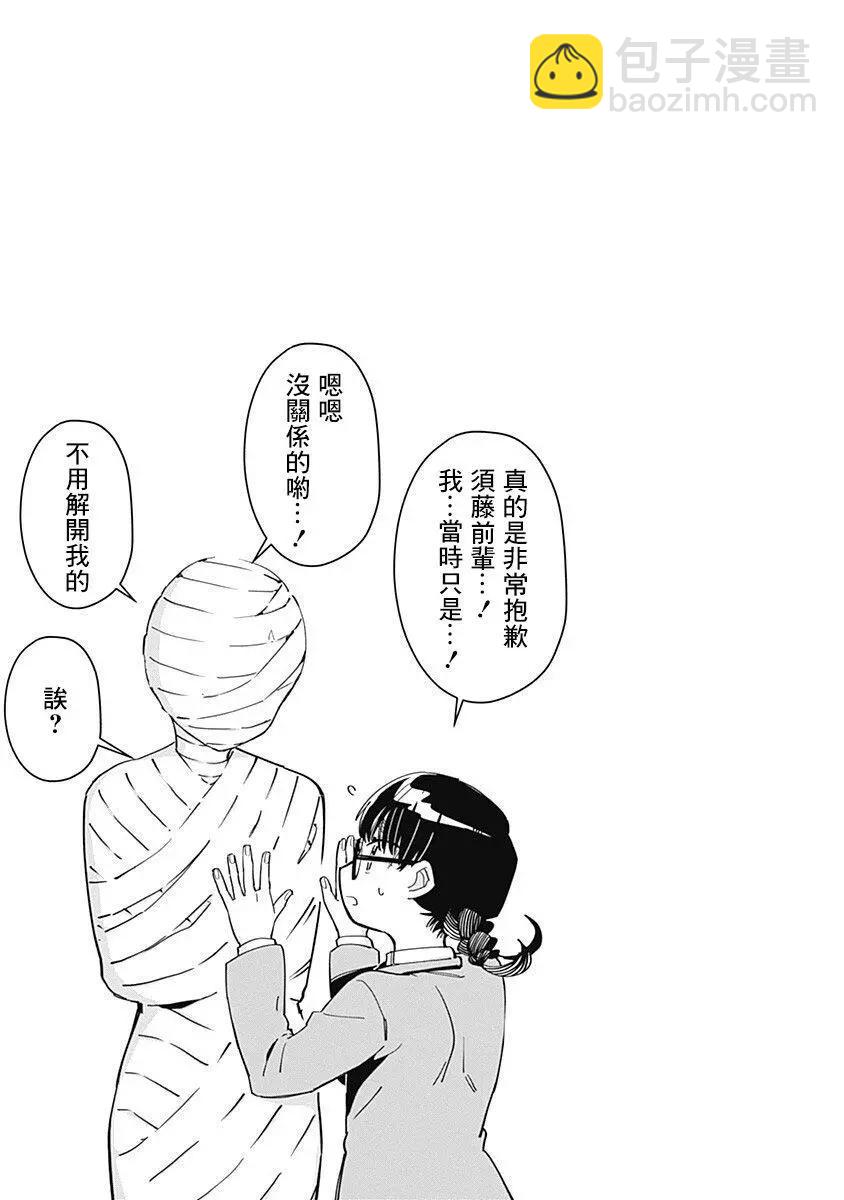 《超超超超喜欢你的一百个女孩子》第07卷 第47页