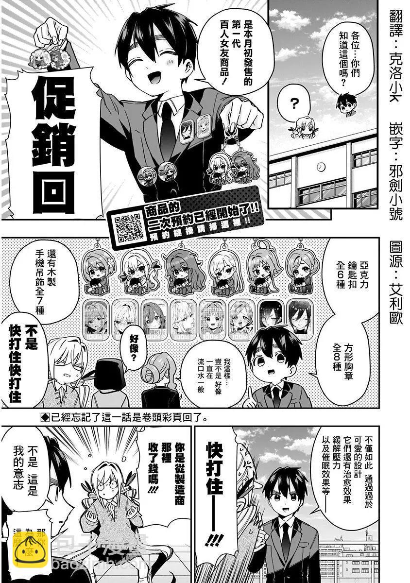 《超超超超喜欢你的一百个女孩子》第07卷 第49页