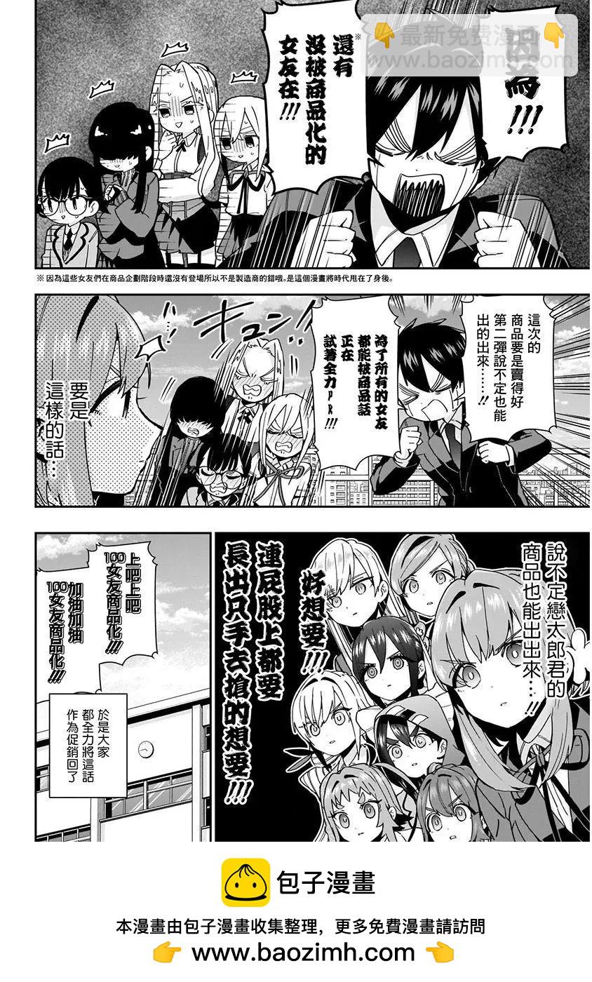 《超超超超喜欢你的一百个女孩子》第07卷 第50页