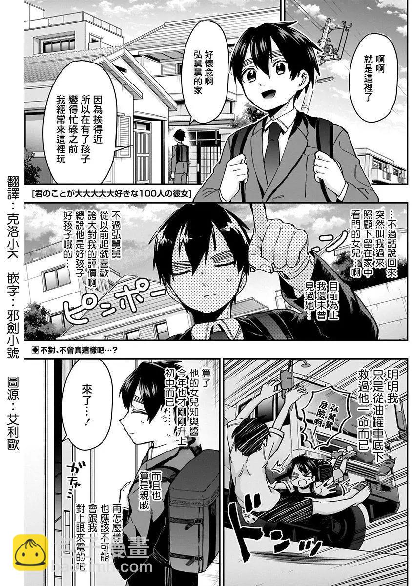 《超超超超喜欢你的一百个女孩子》第07卷 第5页