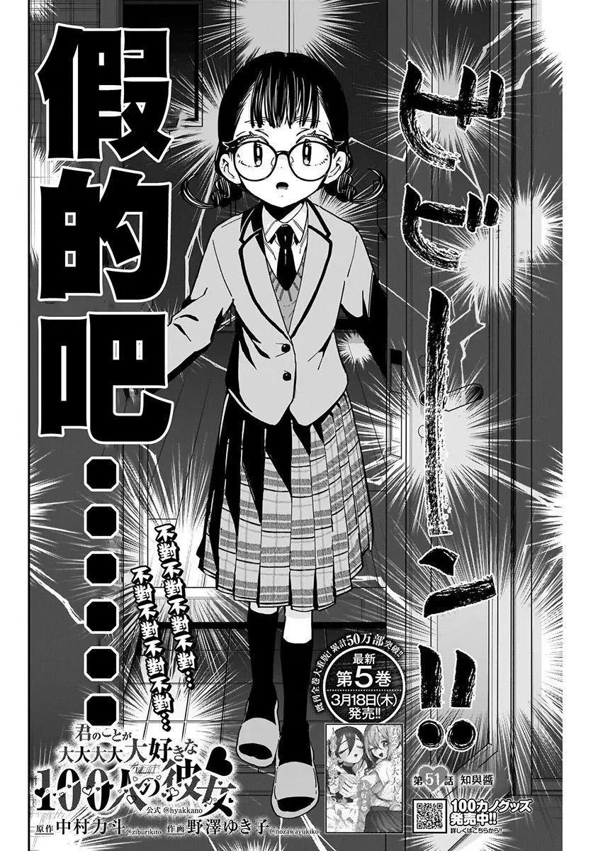 《超超超超喜欢你的一百个女孩子》第07卷 第6页