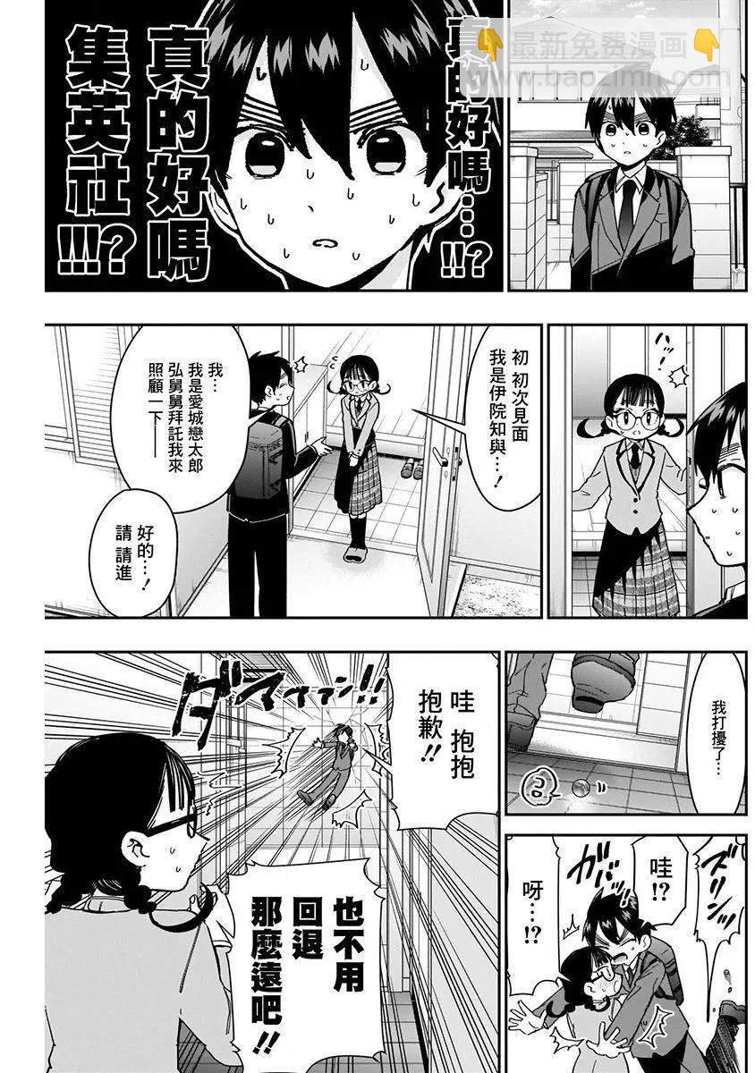 《超超超超喜欢你的一百个女孩子》第07卷 第7页