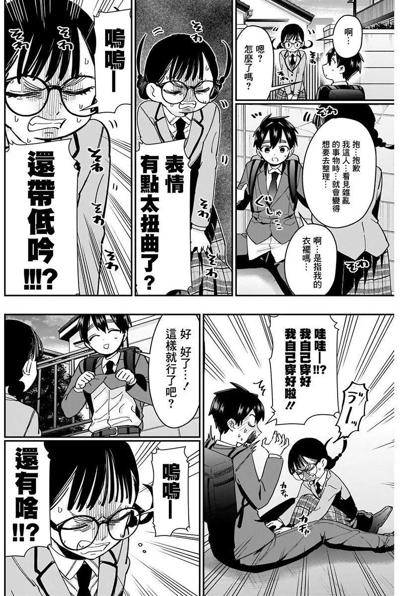 《超超超超喜欢你的一百个女孩子》第07卷 第8页