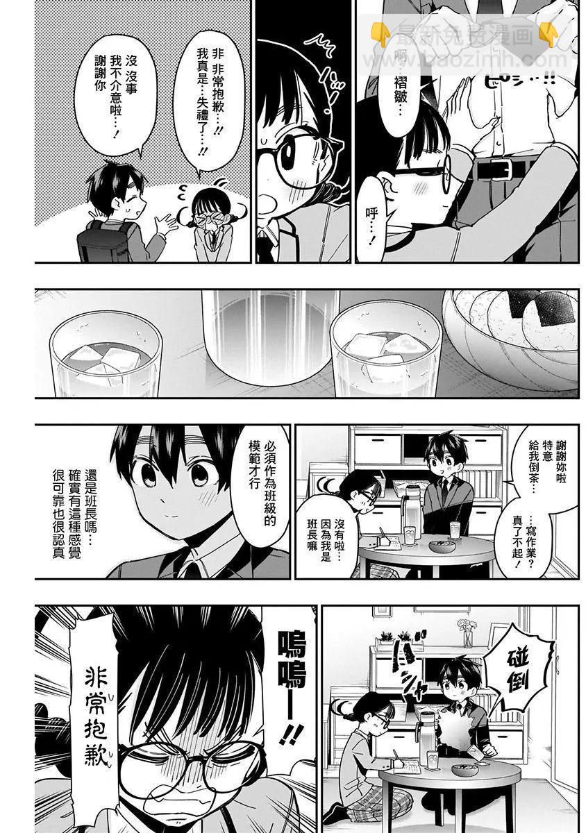 《超超超超喜欢你的一百个女孩子》第07卷 第9页