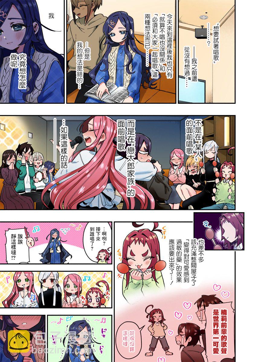 《超超超超喜欢你的一百个女孩子》第38话全彩版 第10页